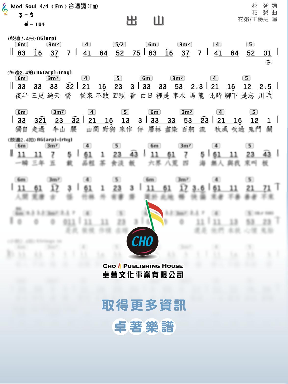 出山
